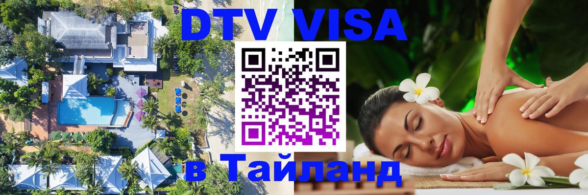 Visa в Таиланд 