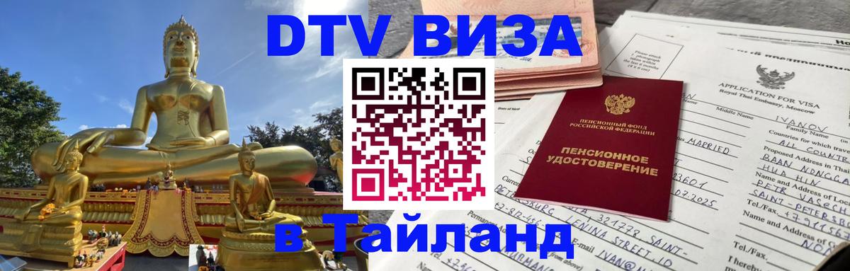 DTV Visa Thailand — прайс и условия, виза без дополнительных документов - Мехико 